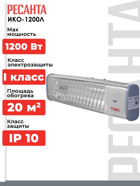 Инфракрасный обогреватель Ресанта ИКО-1200Л (67/5/15)
