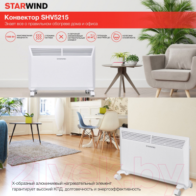 Конвектор StarWind SHV5215 (белый)