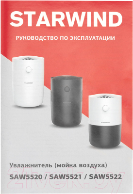 Мойка воздуха StarWind SAW5521 (черный)
