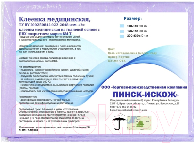 Клеенка медицинская No Brand 150x130