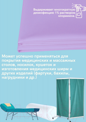 Клеенка медицинская No Brand 200x130