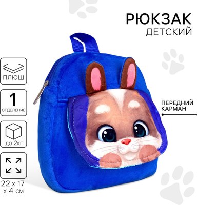 Детский рюкзак Milo Toys Зайчик / 7790625