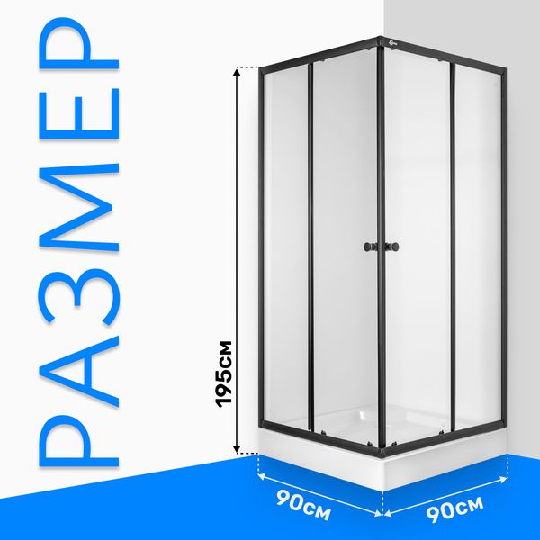 Душевой уголок Saniteco SN-902B (90x90)