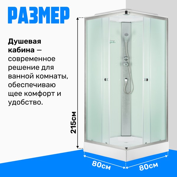 Душевая кабина Saniteco SN-380W (80x80)