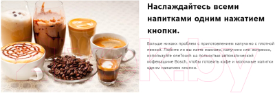 Кофемашина Bosch TIS65429RW