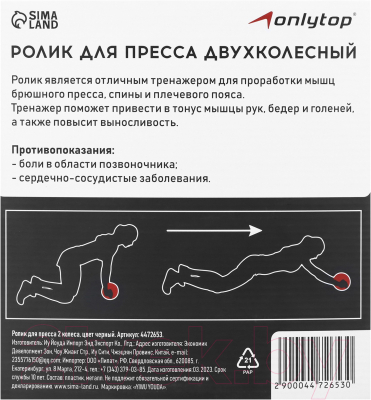 Ролик для пресса Onlytop 4472653