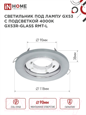 Точечный светильник INhome GX53R-glass RMT-L / 4690612044279