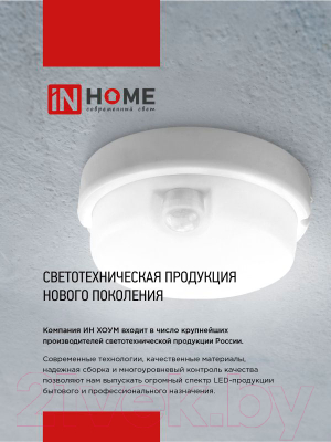 Светильник ЖКХ INhome СПП-2040-Круг / 4690612044903