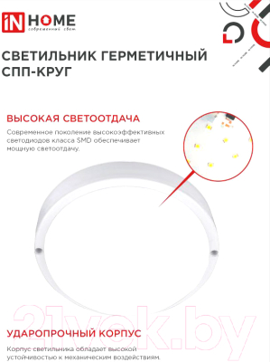 Светильник ЖКХ INhome СПП-2040-Круг / 4690612044903