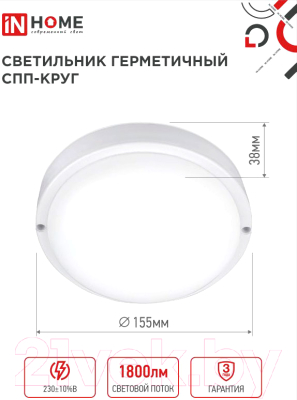 Светильник ЖКХ INhome СПП-2040-Круг / 4690612044903