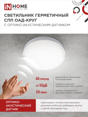 Светильник ЖКХ INhome ОAД-1065-Круг / 4690612044019