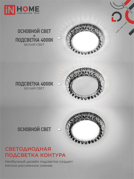 Точечный светильник INhome GX53R-Crystal R42L / 4690612044316