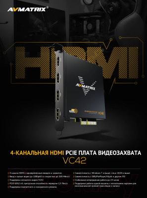 Устройство видеозахвата Avmatrix VC42 4CH HDMI PCIE / 29983