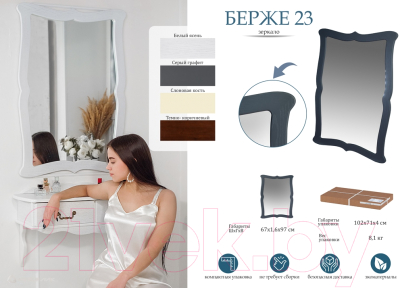 Зеркало Мебелик Берже 23