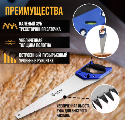 Ножовка Tundra 9318022