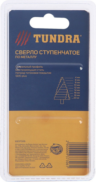Сверло Tundra Ступенчатое 6937306