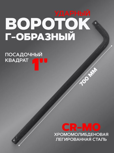 Вороток Forsage F-8158700MPB