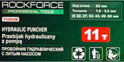 Пробойник гидравлический RockForce RF-71002B