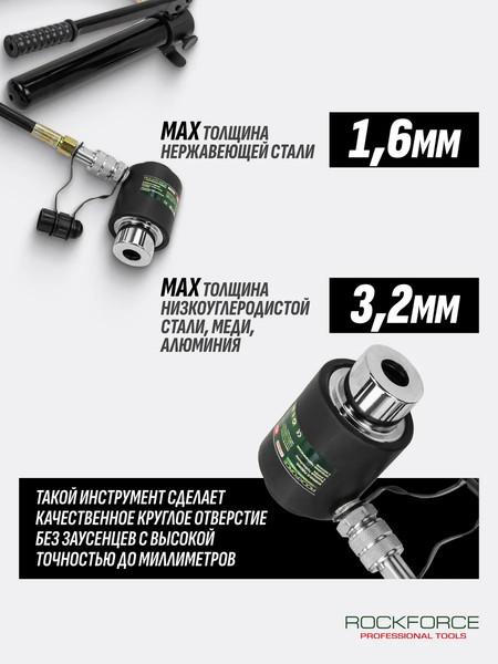 Пробойник гидравлический RockForce RF-71002D