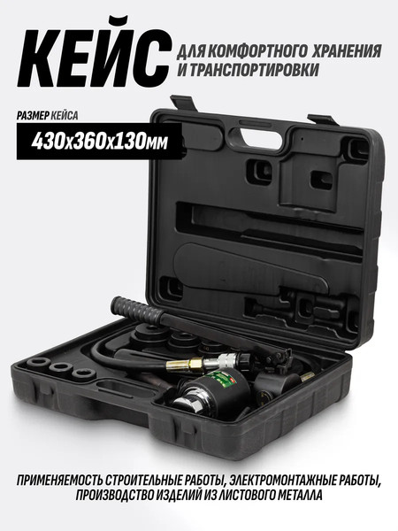 Пробойник гидравлический RockForce RF-71002D