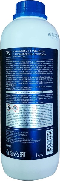 Антифриз ASTROhim Для пневмотормозов / SN-901