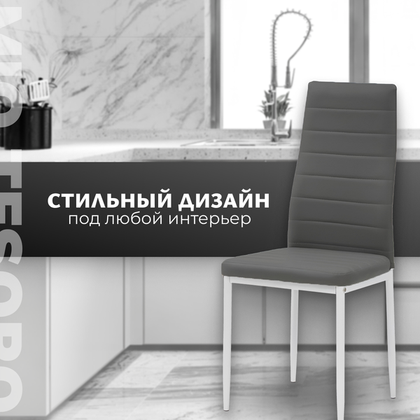 Стул Mio Tesoro Джия DC-060KD