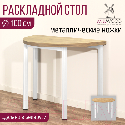 Обеденный стол Millwood Далис 1 (дуб золотой Craft/металл белый)