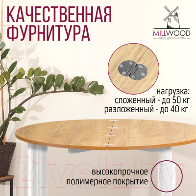 Обеденный стол Millwood Далис 1 (дуб золотой Craft/металл белый)