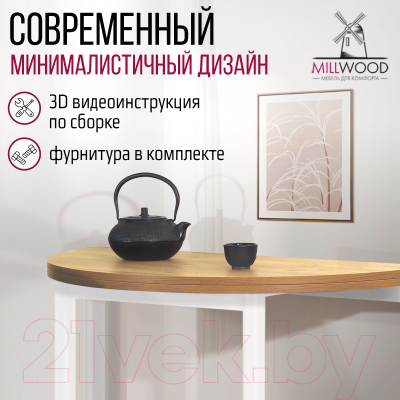 Обеденный стол Millwood Далис 1 (дуб золотой Craft/металл белый)