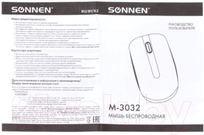 Мышь Sonnen M-3032