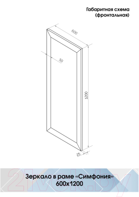 Зеркало Континент Симфония 60x120