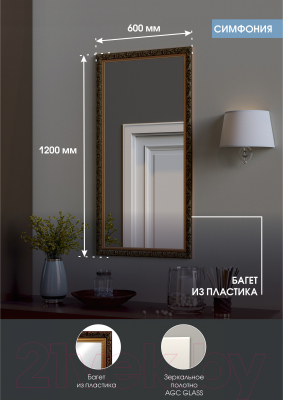Зеркало Континент Симфония 60x120