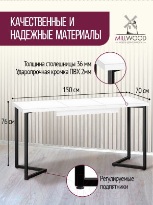 Обеденный стол Millwood Лофт Лондон Л 110-150x70x76 (белый/металл черный)
