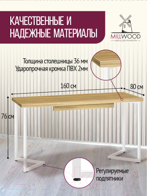 Обеденный стол Millwood Лофт Лондон 120-160x80x76 (дуб золотой Craft/металл белый)