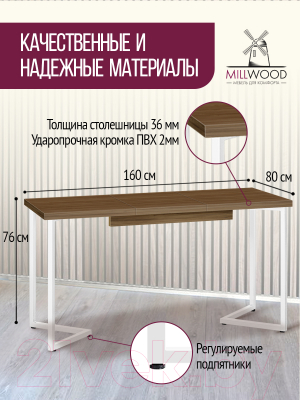 Обеденный стол Millwood Лофт Лондон 120-160x80x76 (дуб табачный Craft/металл белый)
