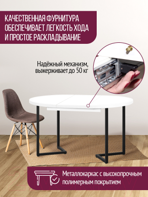 Обеденный стол Millwood Лофт Лондон раздвижной / D100 100-140x100x76 (белый/металл черный)