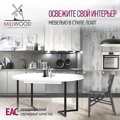 Обеденный стол Millwood Лондон D110 раздвижной / 110-150x110x76 (белый/металл черный)