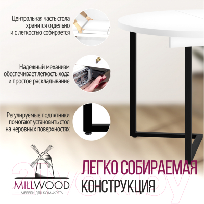 Обеденный стол Millwood Лондон D110 раздвижной / 110-150x110x76 (белый/металл черный)