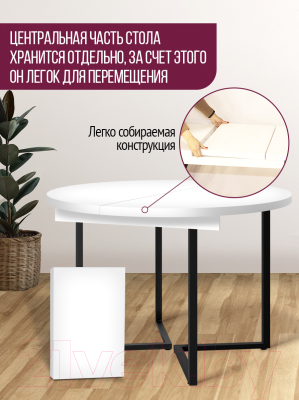 Обеденный стол Millwood Лондон D110 раздвижной / 110-150x110x76 (белый/металл черный)