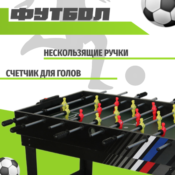 Игровой стол Sundays SUA-4824-4K 4в1