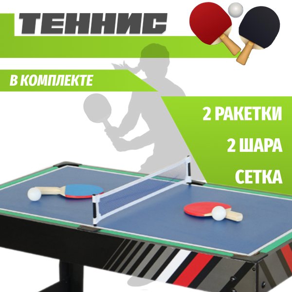 Игровой стол Sundays SUA-4824-4K 4в1