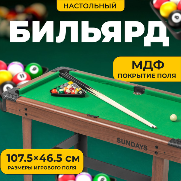 Настольный бильярд Sundays SUA-4824-1 - фото