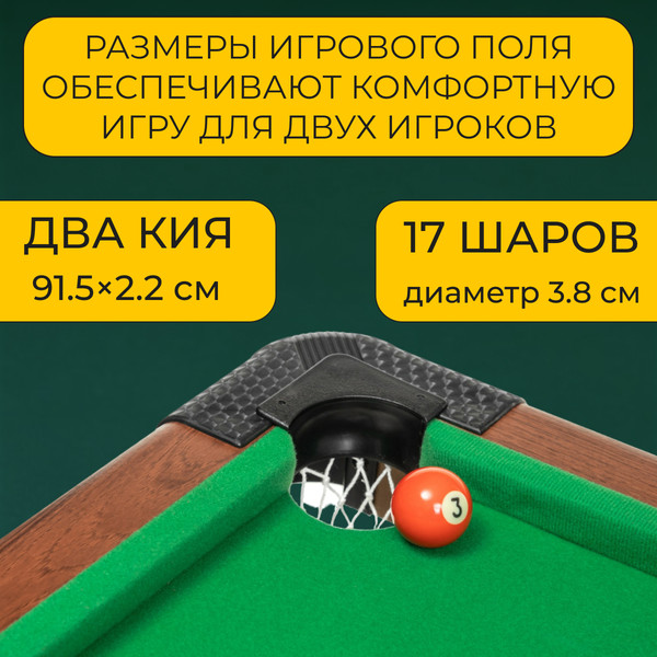 Настольный бильярд Sundays SUA-4824-1