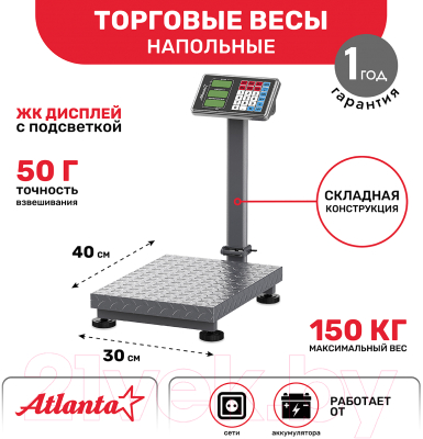 Весы платформенные Atlanta ATH-6114