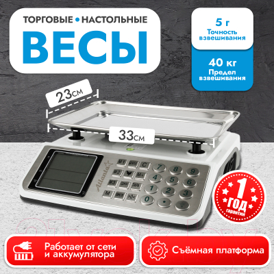 Весы счетные Atlanta ATH-6115