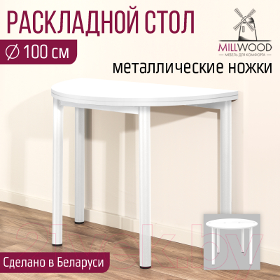 Обеденный стол Millwood Далис 1 (белый/металл белый)