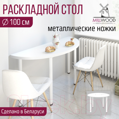 Обеденный стол Millwood Далис 1 (белый/металл белый)