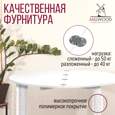 Обеденный стол Millwood Далис 1 (белый/металл белый)