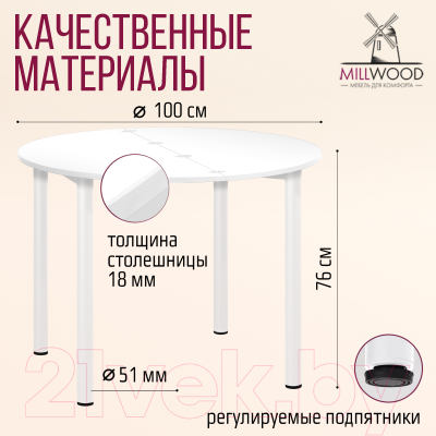 Обеденный стол Millwood Далис 1 (белый/металл белый)