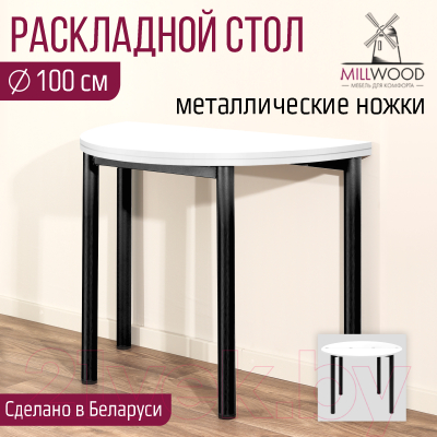 Обеденный стол Millwood Далис 1 (белый/металл черный)